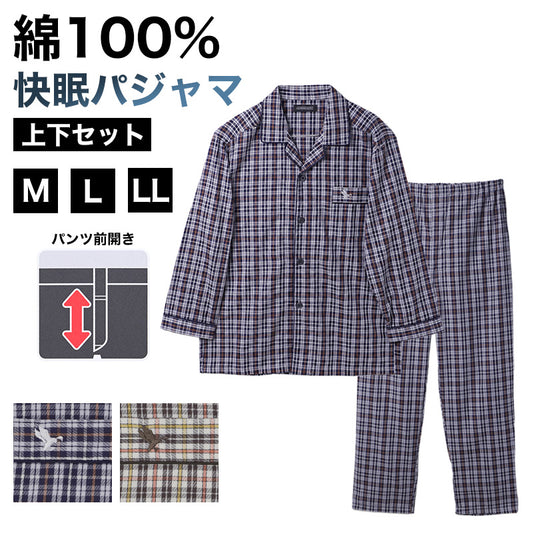 メンズ パジャマ 綿100% 長袖 長ズボン 上下セット 前開き 紳士 男性用 M L LL ルームウェア コットン 綿素材 フランス綾 格子柄 チェック柄 シャツパジャマ 大きめボタン ゆったり設計 ウエスト調節可能 パンツ前開き 深い股上