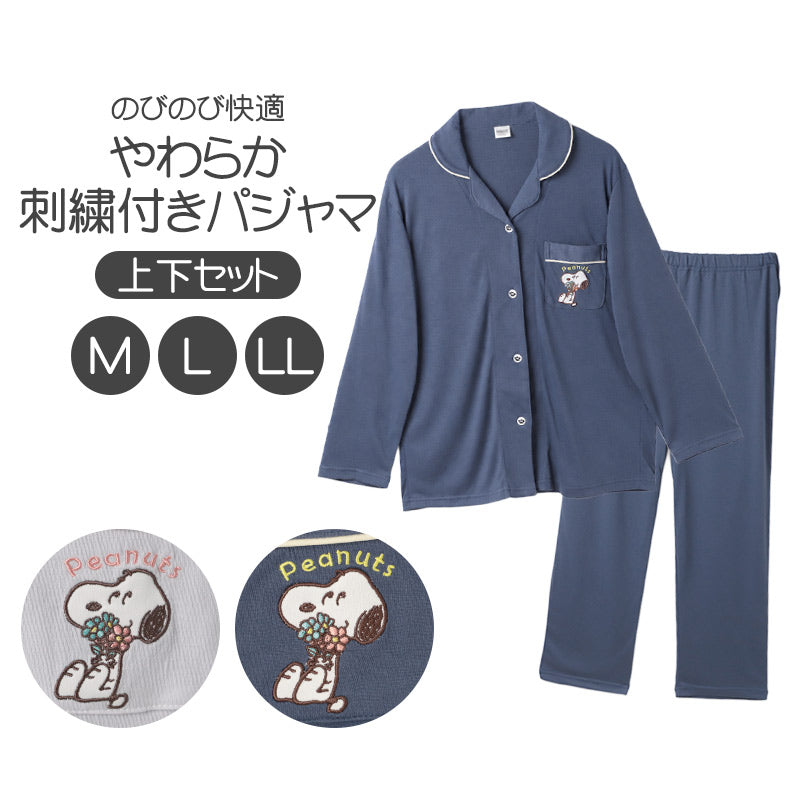 スヌーピー パジャマ レディース 長袖 上下セット SNOOPY 前開き ルームウェア M L LL 婦人 女性用 刺繍入り キャラクター ナイトウェア 部屋着 長ズボン ロングパンツ 胸ポケット付き ウエストゴム ゴム交換口付き ポリエステル混 ストレッチ素材