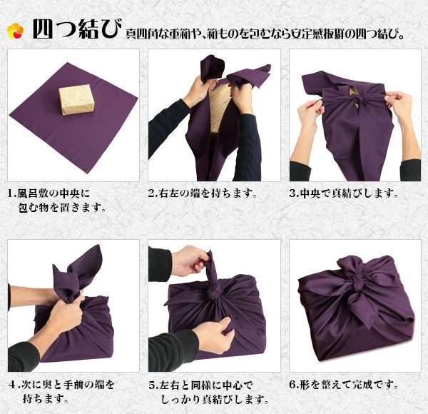風呂敷 ふろしき 無地 一越織 尺二巾 ポリエステル 70cm×70cm 二巾 ふたはば 慶事 弔事 お包み 贈り物 贈答品 プレゼント お祝い 記念品 餞別 お歳暮