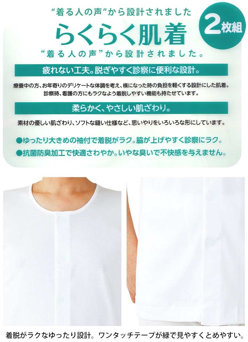 グンゼ 綿100％ 3分袖ワンタッチインナー 前開き 2枚組 M～LL (介護 シャツ メンズ 下着 肌着 半袖 男性 綿 マジックテープ 入院 前あき) (在庫限り)