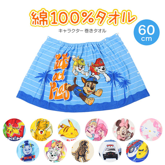 ラップタオル 巻きタオル プールタオル キッズ 巻タオル パウパトロール ポケモン ディズニープリンセス 約60×115cm ジュニア トーマス バスタオル プール 水泳 スイミング 海 海水浴 プール用品