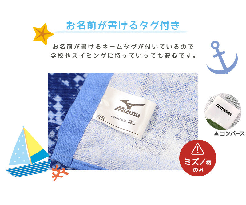 ラップタオル 80cm キッズ ブランド 巻きタオル コンバース ミズノ 約80×120cm 男の子 子供 プールタオル 綿100% バスタオル プール 水泳 巻タオル