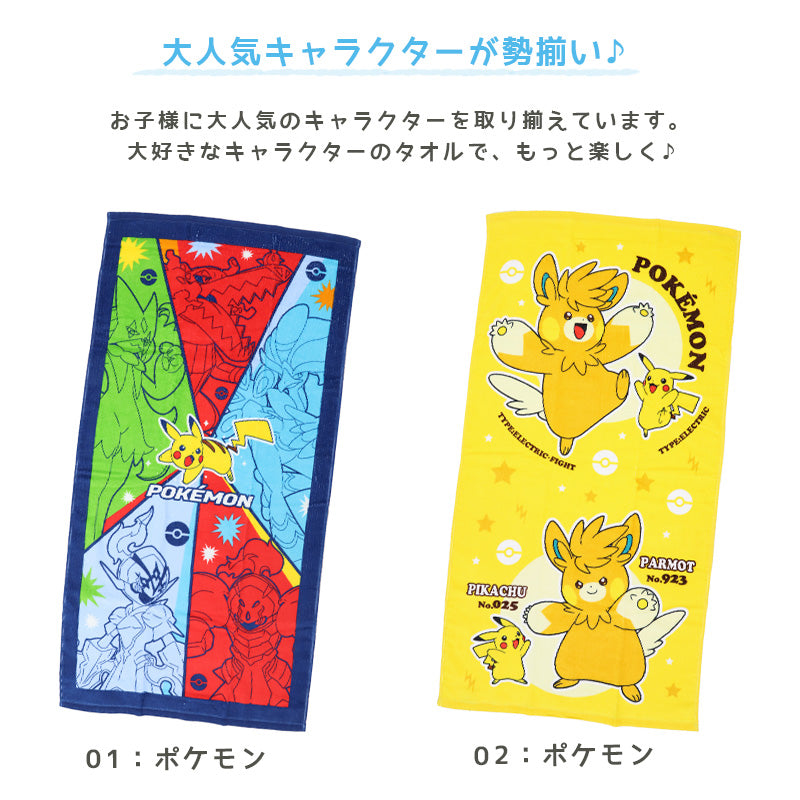 バスタオル キャラクター 小さめ プール タオル 可愛い ポケモン ピカチュウ トーマス 約50×100cm (薄手 プール サンリオ タオルケット 子供 かわいい)
