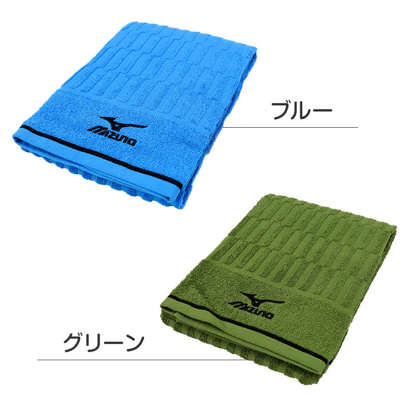 バスタオル ブランド タオル スポーツ ミズノ 綿100% 約60×120cm (大判タオル 風呂 部活 卒業祝い 入学祝い 贈り物 ロゴ スポーツブランド)