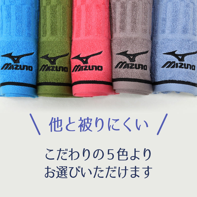 フェイスタオル ブランド タオル スポーツ ミズノ 綿100% 約34×75cm (スポーツタオル 部活 卒業祝い 入学祝い 贈り物 ロゴ スポーツブランド) (在庫限り)