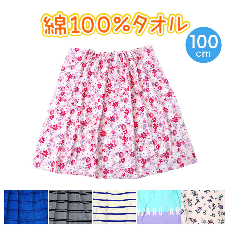 ラップタオル 100cm 巻きタオル 水泳用品 プールタオル 大人 キッズ 約100×120cm プール用品 子供 スイミング 海 バスタオル プール 水泳 水遊び 海水浴