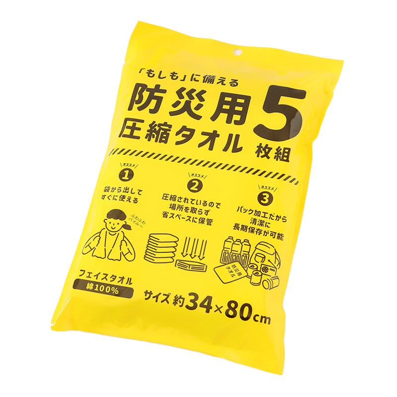 圧縮タオル 防災用タオル 防災 フェイスタオル 災害用タオル 防災
