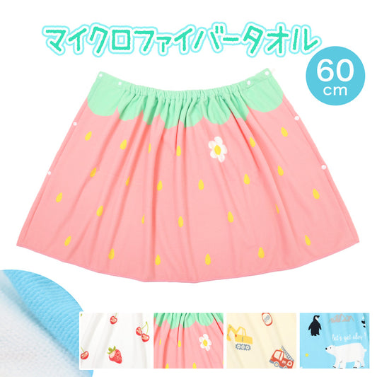 ラップタオル 60cm 巻きタオル マイクロファイバー 可愛い 水泳用品 プールタオル 60cm丈 プール用品 キッズ 子供 スイミング 海 バスタオル プール 水泳 水遊び 海水浴