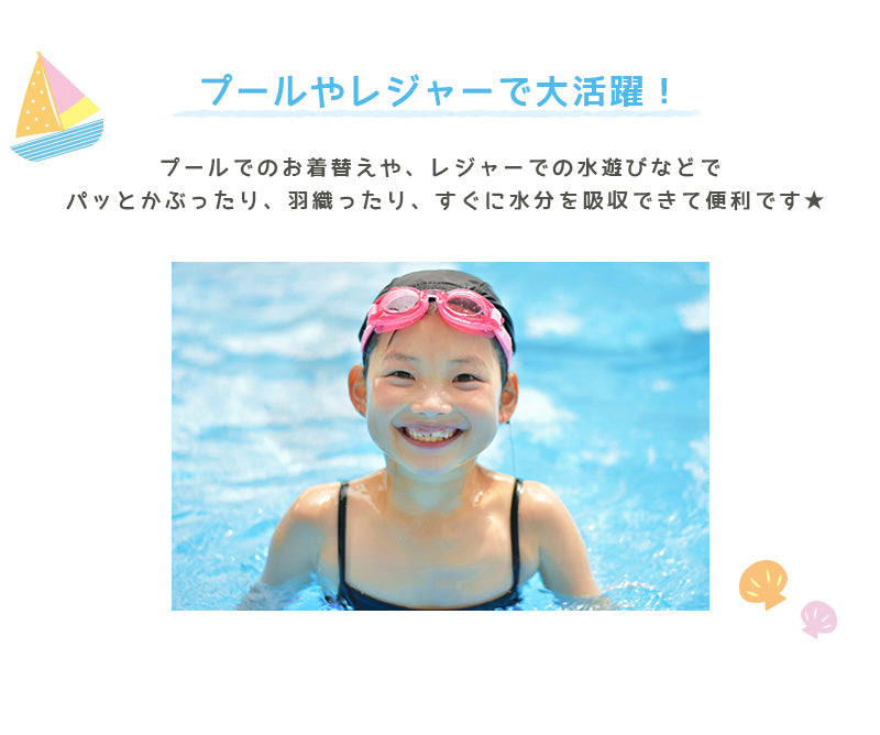 ラップタオル 80cm 巻きタオル マイクロファイバー 可愛い 水泳用品 プールタオル 80cm丈 プール用品 キッズ 子供 スイミング 海 バスタオル プール 水泳 水遊び 海水浴 (送料無料)