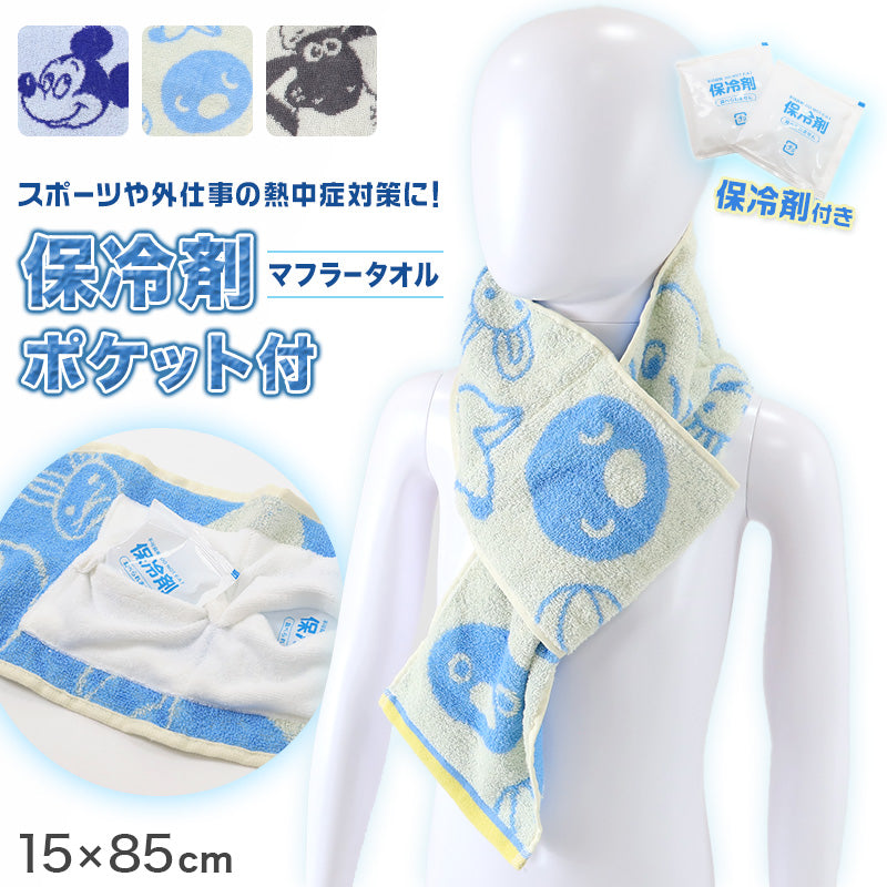 マフラータオル ポケット付き 保冷剤付き タオル 冷却タオル クールタオル 熱中症対策 差し込みタオル 約15×85cm 冷やす ひんやり 首 保冷