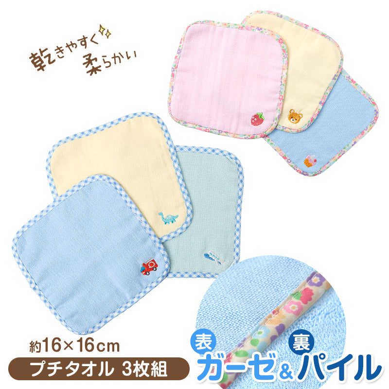 ハンドタオル ハンカチ 3枚組 柄違い 刺繍 キッズ 子供 保育園 幼稚園 小学生 小学校 約16×16cm プチハンドタオル ウォッシュタオル おしぼりタオル 3P 子供用タオル 入園 ネームタグ まとめ買い セット