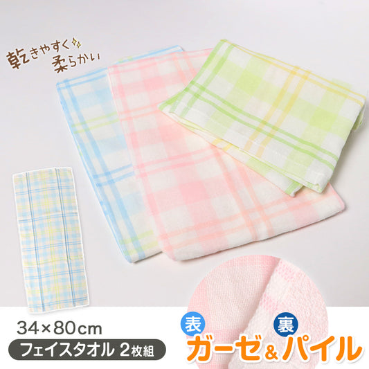 フェイスタオル ガーゼ ガーゼタオル 2枚組 綿100 キッチンタオル ベビー 赤ちゃん ガーゼケット お風呂 約34×80cm タオル 薄手 銭湯 温泉 かわいい