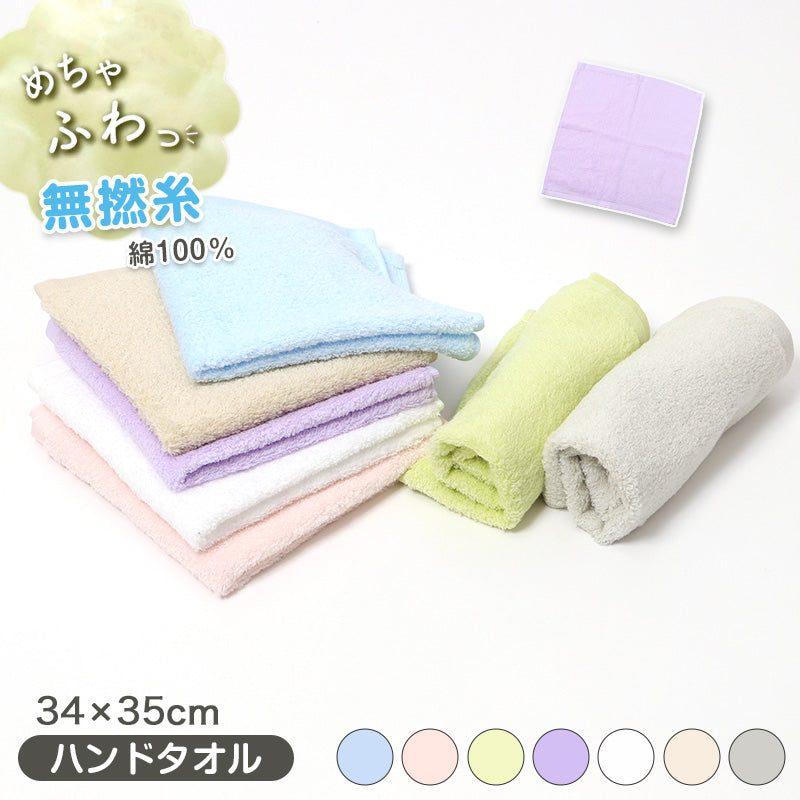 ハンドタオル 無撚糸 綿100% ふわふわ やわらか 吸水 速乾 タオル 約34×35cm ふんわり 厚手 肌に優しい 敏感肌 赤ちゃん ベビー ミニタオル コンパクト 持ち運び ポケットタオル おしゃれ カラータオル デイリー 洗面 手拭き キッチン ギフト プレゼント 軽量