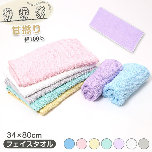 フェイスタオル 綿100％ タオル やわらか 吸水 ふんわり 甘撚り パイル 約34×80cm コットン 柔らかい 肌触り デイリータオル 手拭き 洗面所 キッチン シンプル 無地 カラフル ユニセックス 普段使い ギフト ハンドタオル バスタオル ふわふわ ボリューム 高吸水 吸水性