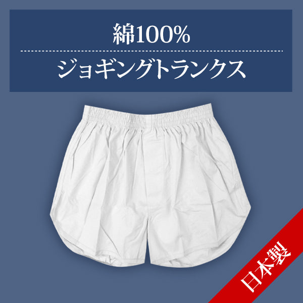 紳士ベーシック布帛ジョギングトランクス 3L～6L (綿100%) (在庫限り)