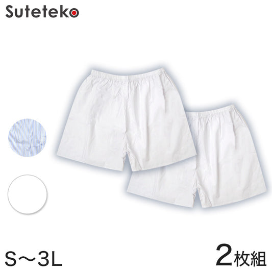 紳士ベーシック布帛パンツ 2枚組 S～3L (綿100%) (在庫限り)