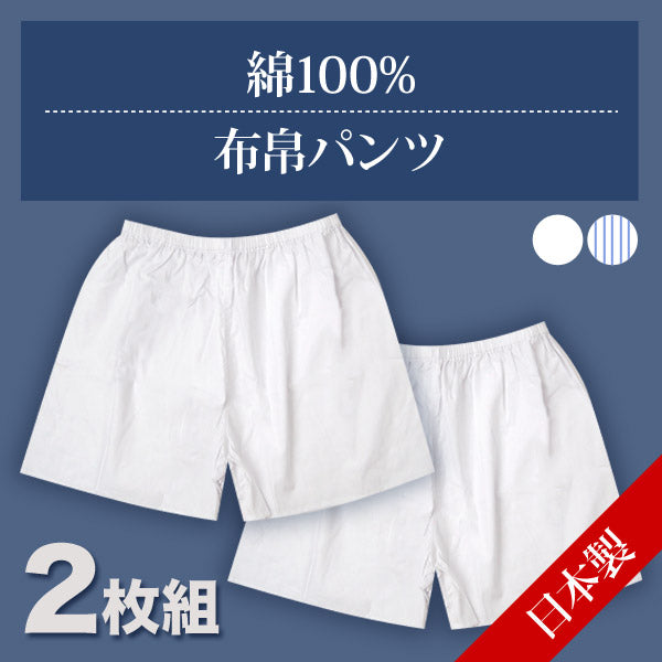 紳士ベーシック布帛パンツ 2枚組 S～3L (綿100%) (在庫限り)