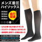 着圧ソックス メンズ ハイソックス ビジネスソックス 靴下 抗菌防臭 綿 24-25cm～27-28cm ビジネス ソックス 着圧 紳士 男性 無地 黒 グレー 大きいサイズ