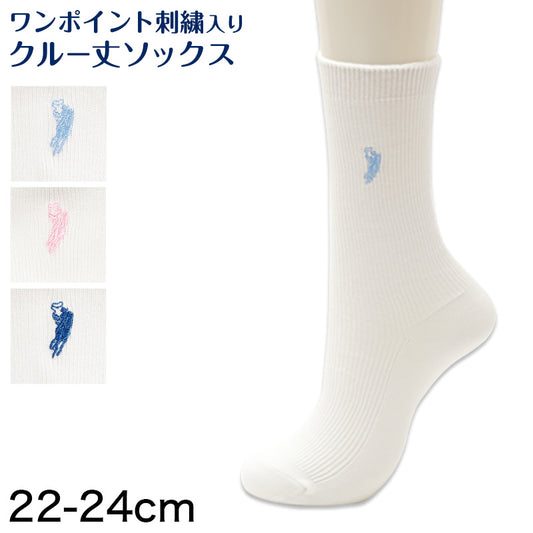 白 靴下 ワンポイント クルーソックス 24cm丈 レディース 22-24cm (スクールソックス 女子 クルー丈 ソックス 無地) (在庫限り)