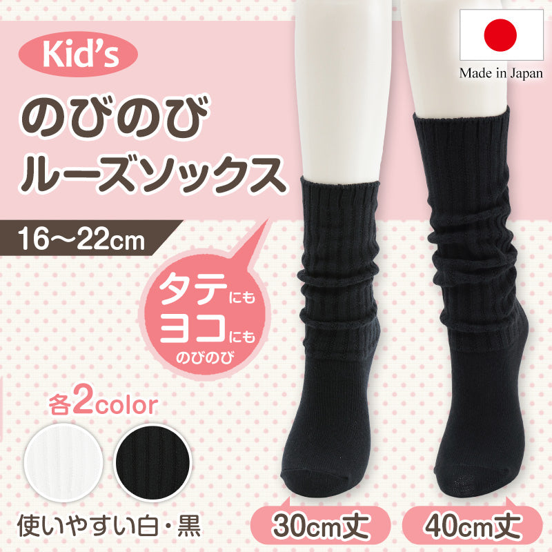 ルーズソックス キッズ 子供 靴下 女の子 16-22cm 30cm丈 40cm丈 ルーズ ソックス ハイソックス 黒 白 子供靴下 スクー –  すててこねっと本店