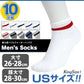 メンズ 底パイルクォーターソックス 10足セット 大きいサイズ 26-28cm・28-30cm (男 男性 紳士 靴下 カジュアル デイリー 大きい 大きめ USサイズ キングサイズ)