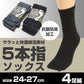 5本指ソックス メンズ 五本指靴下 紳士靴下 4足組 24-27cm まとめ買い くつ下 紳士 セット 男性 ビジネス カジュアル