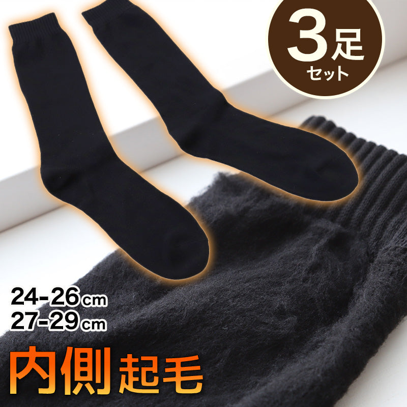 靴下 メンズ 裏起毛 ソックス あったか 厚手 ルームソックス 3足組 24-26cm 27-29cm クルー丈 大きいサイズ 男 厚地 暖かい 保温 クルーソックス 防寒 冷え性対策 足 パイル アウトドア 屋内 屋外 24cm 25cm 26cm 27cm 28cm 29cm