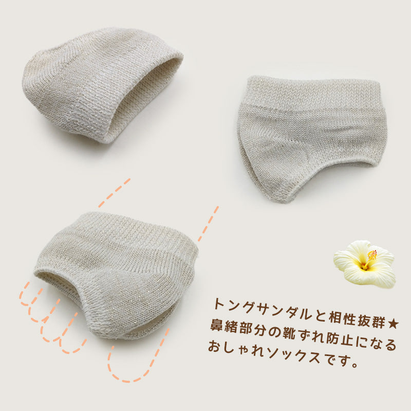 サンダルソックス トングソックス ラメ入り トゥカバー つま先 ソックス 靴下 レディース 靴ずれ フリーサイズ つま先なしソックス 薄手 重ね履き インナーソックス