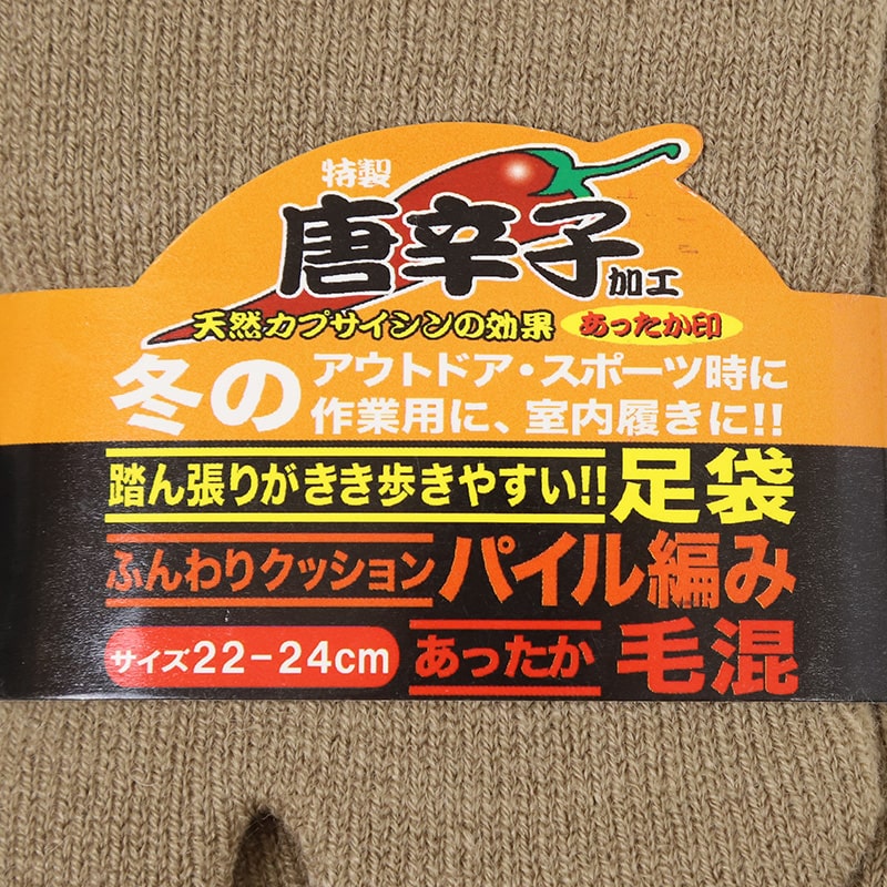 足袋ソックス 婦人 クルーソックス 裏起毛 2足組 レディース 靴下 足袋型 パイル あったかい あたたかい 22-24cm クルー丈 もこもこ 足袋靴下 足袋型靴下 くつ下 くつした (在庫限り)