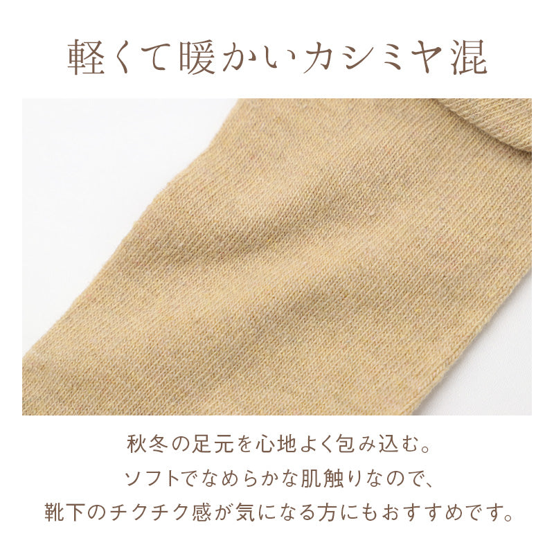 カシミヤ混 足袋ソックス レディース 暖かい あったか 靴下 足袋型 ソックス カシミア混 軽い 23-25cm やわらかい チクチクしにくい なめらか 肌触り ソフト 秋冬 冬用 防寒 足元 冷え対策 つま先二股 二股ソックス 足袋靴下 タビソックス 女性