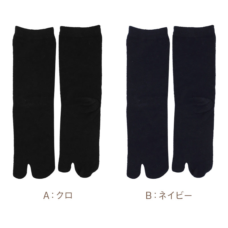 カシミヤ混 足袋ソックス レディース 暖かい あったか 靴下 足袋型 ソックス カシミア混 軽い 23-25cm やわらかい チクチクしにくい なめらか 肌触り ソフト 秋冬 冬用 防寒 足元 冷え対策 つま先二股 二股ソックス 足袋靴下 タビソックス 女性