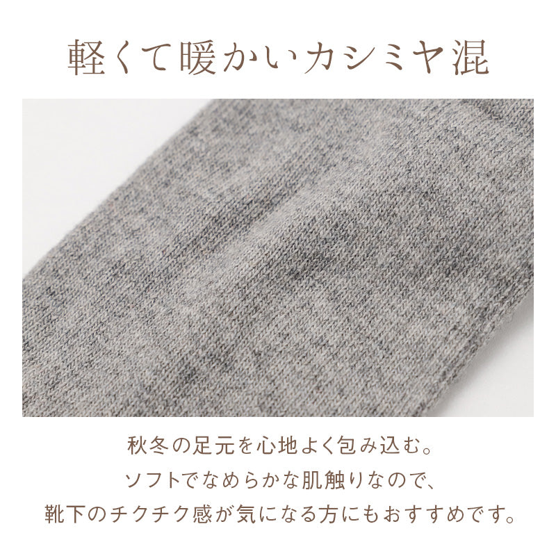 カシミヤ混 5本指ソックス レディース 暖かい あったか 靴下 口ゴムゆったり ゴム跡がつかない 五本指ソックス 5本指靴下 23-25cm 軽い やわらかい なめらか チクチクしにくい 肌触り 秋冬 冬用 防寒 履き口ゆったり 婦人 無地 指先アクセント