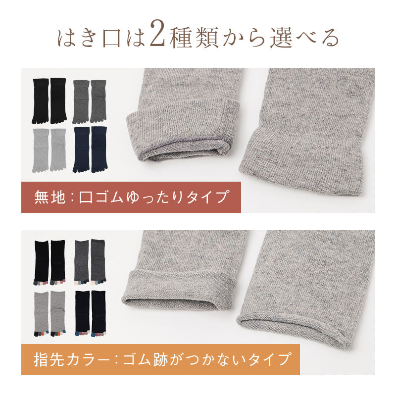 カシミヤ混 5本指ソックス レディース 暖かい あったか 靴下 口ゴムゆったり ゴム跡がつかない 五本指ソックス 5本指靴下 23-25cm 軽い やわらかい なめらか チクチクしにくい 肌触り 秋冬 冬用 防寒 履き口ゆったり 婦人 無地 指先アクセント
