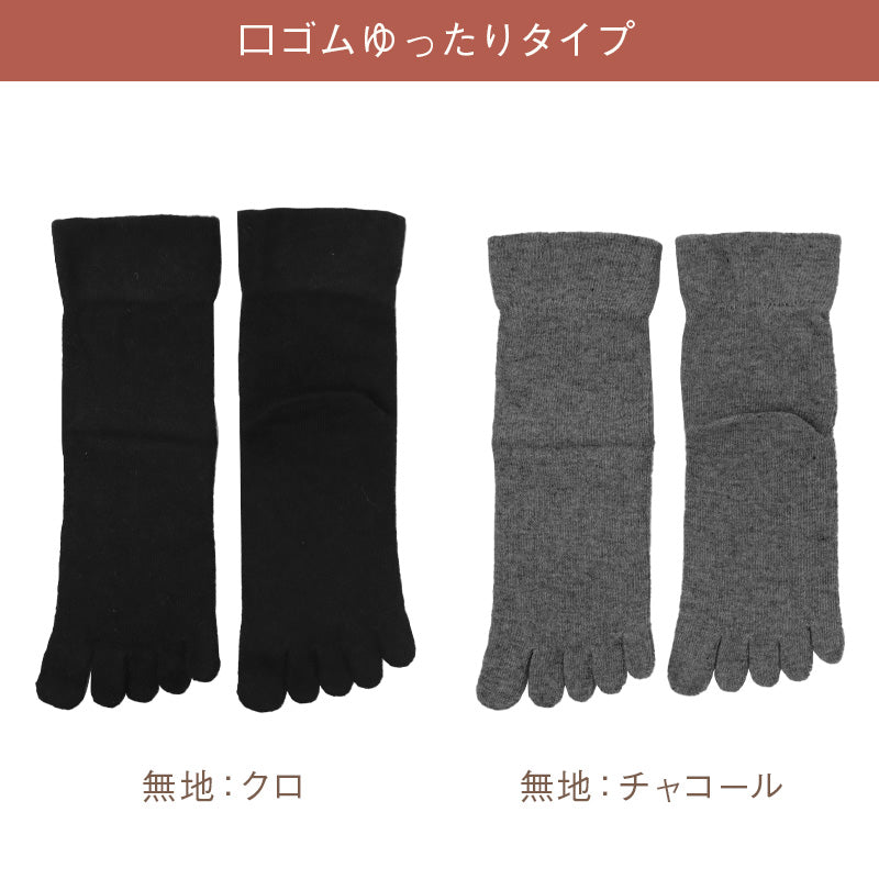 カシミヤ混 5本指ソックス レディース 暖かい あったか 靴下 口ゴムゆったり ゴム跡がつかない 五本指ソックス 5本指靴下 23-25cm 軽い やわらかい なめらか チクチクしにくい 肌触り 秋冬 冬用 防寒 履き口ゆったり 婦人 無地 指先アクセント