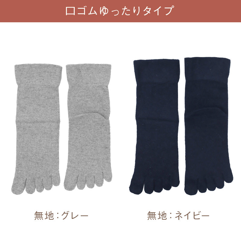 カシミヤ混 5本指ソックス レディース 暖かい あったか 靴下 口ゴムゆったり ゴム跡がつかない 五本指ソックス 5本指靴下 23-25cm 軽い やわらかい なめらか チクチクしにくい 肌触り 秋冬 冬用 防寒 履き口ゆったり 婦人 無地 指先アクセント