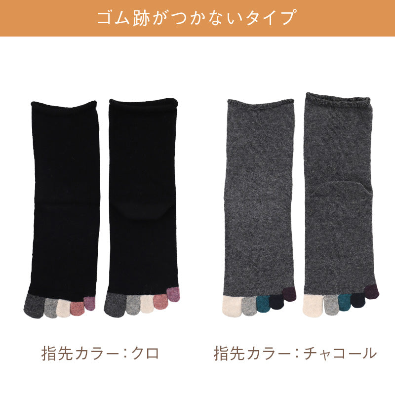 カシミヤ混 5本指ソックス レディース 暖かい あったか 靴下 口ゴムゆったり ゴム跡がつかない 五本指ソックス 5本指靴下 23-25cm 軽い やわらかい なめらか チクチクしにくい 肌触り 秋冬 冬用 防寒 履き口ゆったり 婦人 無地 指先アクセント