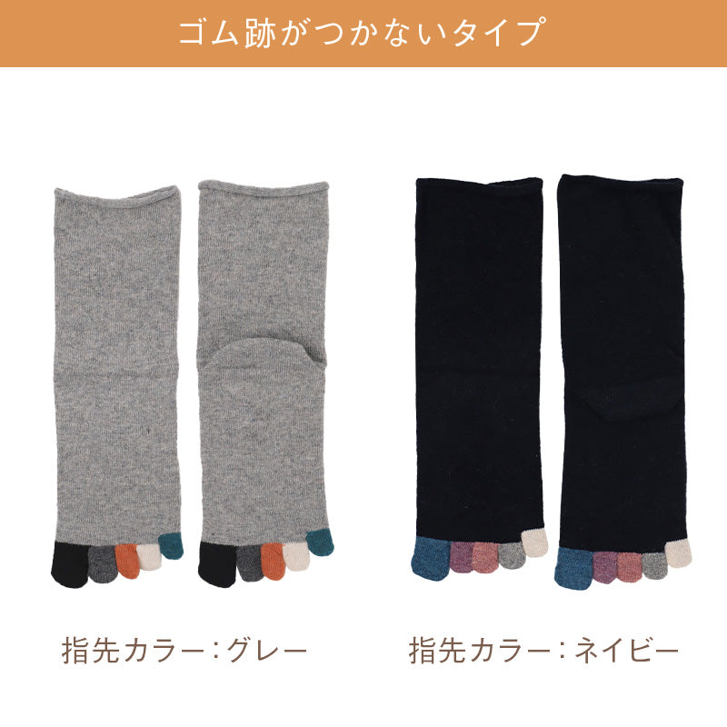 カシミヤ混 5本指ソックス レディース 暖かい あったか 靴下 口ゴムゆったり ゴム跡がつかない 五本指ソックス 5本指靴下 23-25cm 軽い やわらかい なめらか チクチクしにくい 肌触り 秋冬 冬用 防寒 履き口ゆったり 婦人 無地 指先アクセント