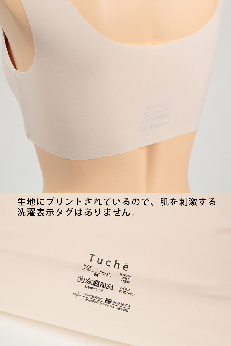 グンゼ Tucheフューチャートップ ノンワイヤーブラジャー (M～LL) (future top トゥシェ) (在庫限り)