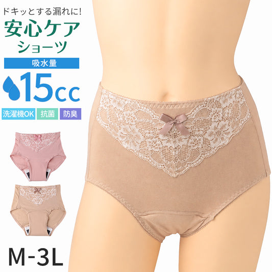 軽失禁ショーツ 吸水ショーツ レディース 15cc 尿モレ 尿漏れ 失禁ショーツ パンツ ちょいモレ 横モレ対策 抗菌防臭 ムレにくい M L LL 3L レース付き お出かけ 通勤 旅行 デイリーショーツ 普段使い メッシュ ヒップギャザー インナー 下着 女性用