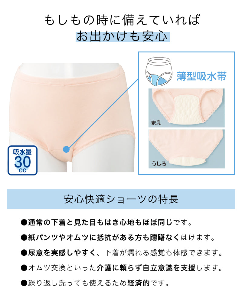 Suteteko 婦人 30cc対応 安心快適ショーツ M～LL (中失禁 軽失禁 尿漏れ レディース パンティー 失禁パンツ 失禁ショーツ 吸水) (取寄せ)