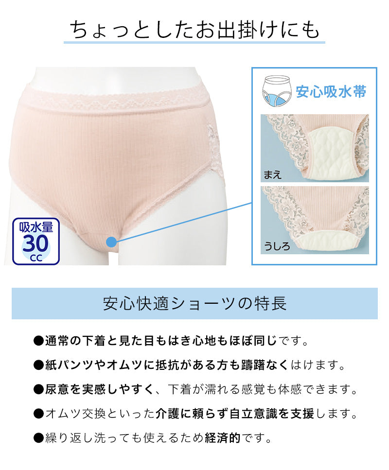Suteteko 婦人 30cc対応 安心快適ショーツ M～LL (中失禁 軽失禁 尿漏れ レディース パンティー 失禁パンツ 失禁ショーツ 吸水) (取寄せ)