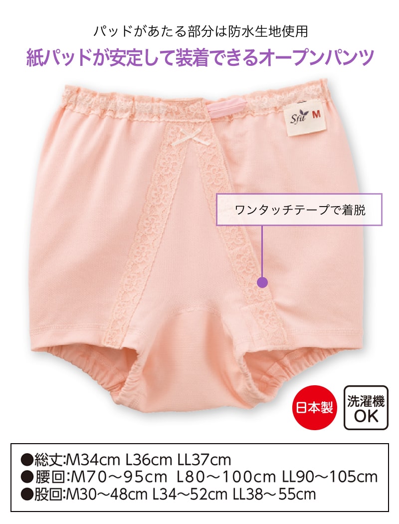 Suteteko 婦人 オープンスタイルパンツ M～LL (紙パッド対応 失禁 尿漏れ レディース ワンタッチテープ) (在庫限り)