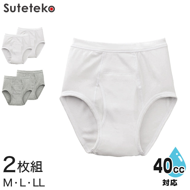 Suteteko 紳士 40cc対応 安心快適ブリーフ 前あき 2枚組 M～LL (中失禁 尿漏れ メンズ 失禁パンツ 吸水シート付き) (取寄せ)