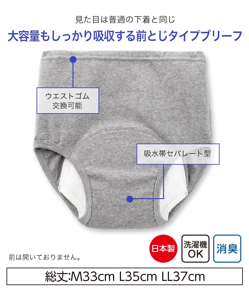 Suteteko 紳士 200cc対応 安心快適ブリーフ 前とじ M～LL (大失禁 尿漏れ メンズ 失禁パンツ 日本製)（送料無料）