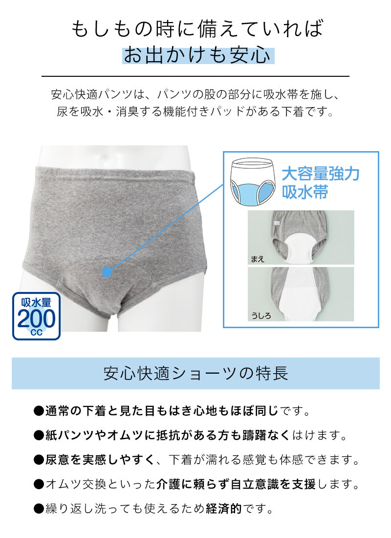 Suteteko 紳士 200cc対応 安心快適ブリーフ 前とじ M～LL (大失禁 尿漏れ メンズ 失禁パンツ 日本製)（送料無料）