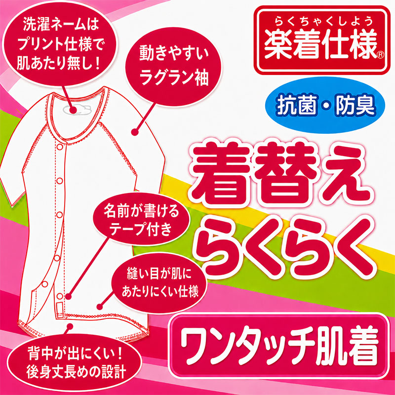 ワンタッチ肌着 レディース 前開き 綿100 丸型ワンタッチテープ 2枚組 大きいサイズ 3L 4L 介護肌着 ワンタッチシャツ 綿100％ 抗菌防臭 婦人 下着 三分丈 インナー 入院 介護用 シニア 高齢者 着替え 名前テープ 転写タグ 綿 インナーシャツ (取寄せ)