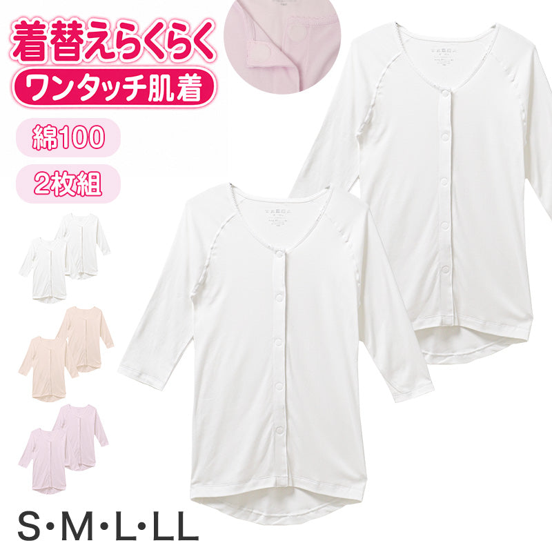 ワンタッチ肌着 レディース 前開き 綿100 丸型ワンタッチテープ 2枚組 S M L LL 介護肌着 ワンタッチシャツ 綿100％ 抗菌防臭 婦人 下着 七分丈 インナー 入院 介護用 シニア 高齢者 着替え 名前テープ 転写タグ 綿 インナーシャツ 肌着シャツ 病院 (取寄せ)