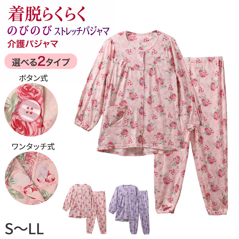 パジャマ レディース 長袖 長パンツ 介護 婦人 のびのび ストレッチ S M L LL 前開き 伸縮 ワンタッチテープ 大きめボタン 乾燥機対応 名前記入欄 後ろ身丈長め ウエストゴム調節 入院 施設 寝巻き 部屋着 ルームウェア 病院 なめらか やわらかい (取寄せ)