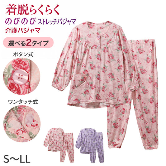 パジャマ レディース 長袖 長パンツ 介護 婦人 のびのび ストレッチ S M L LL 前開き 伸縮 ワンタッチテープ 大きめボタン 乾燥機対応 名前記入欄 後ろ身丈長め ウエストゴム調節 入院 施設 寝巻き 部屋着 ルームウェア 病院 なめらか やわらかい (取寄せ)