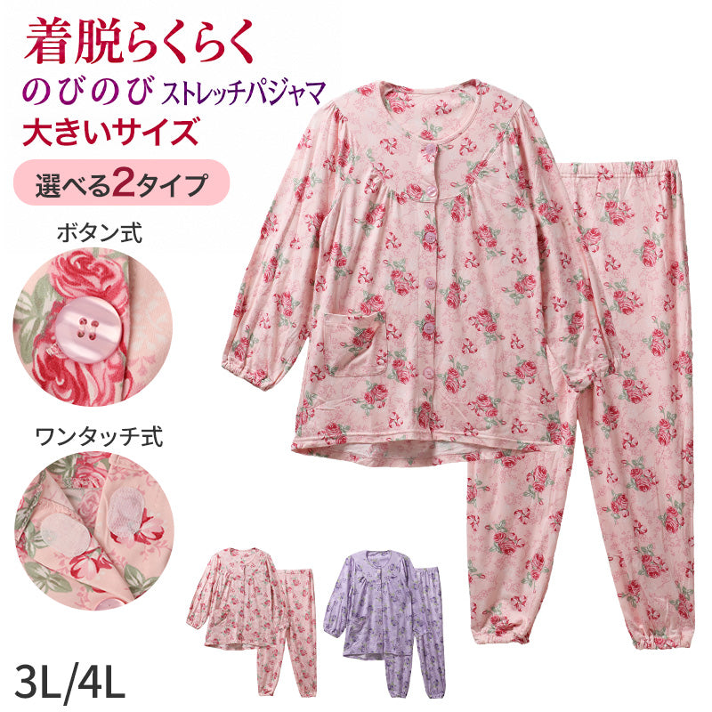 パジャマ レディース 長袖 長パンツ 介護 婦人 のびのび ストレッチ 大きいサイズ 3L 4L 前開き 伸縮 ワンタッチテープ 大きめボタン 乾燥機対応 名前記入欄 後ろ身丈長め ウエストゴム調節 入院 施設 寝巻き 部屋着 ルームウェア 病院 なめらか (取寄せ)